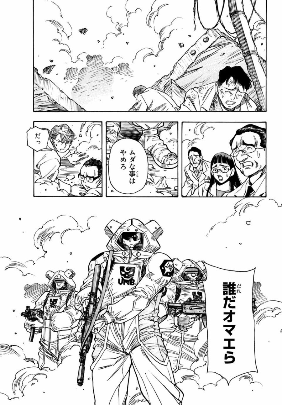 無号のシュネルギア 第1.1話 - Page 29