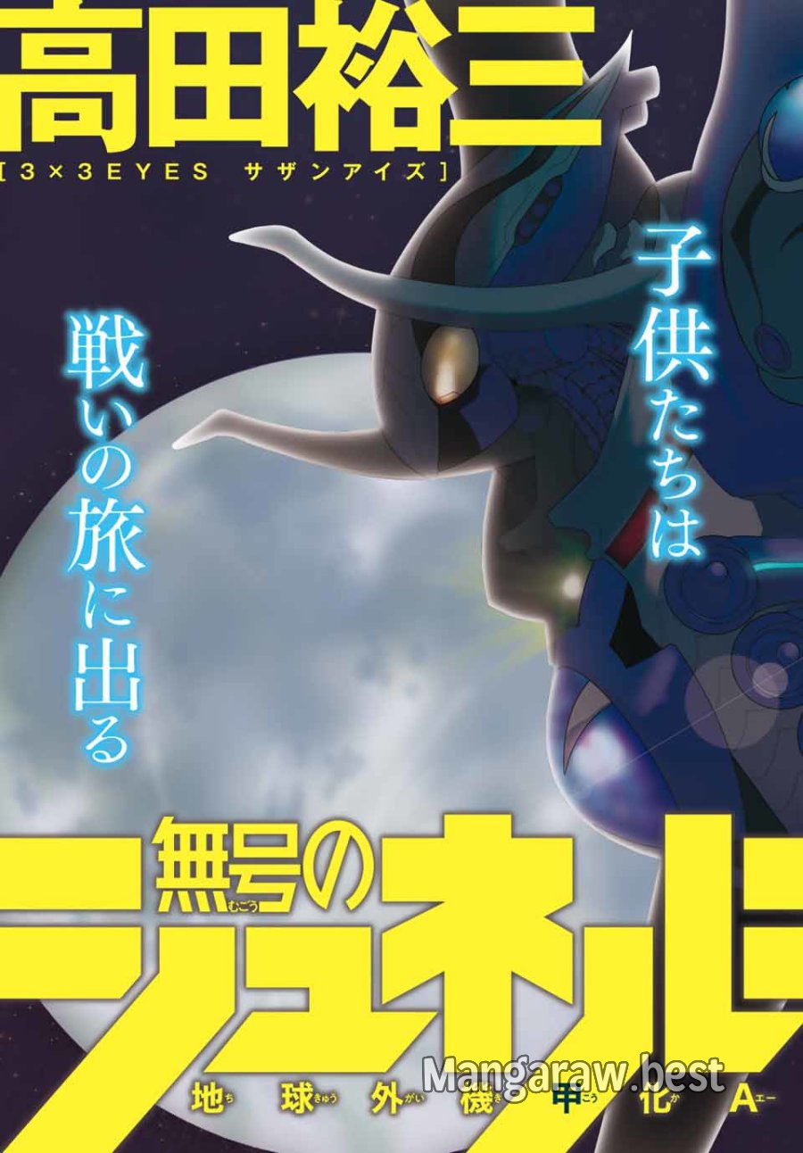 無号のシュネルギア 第1.1話 - Page 3