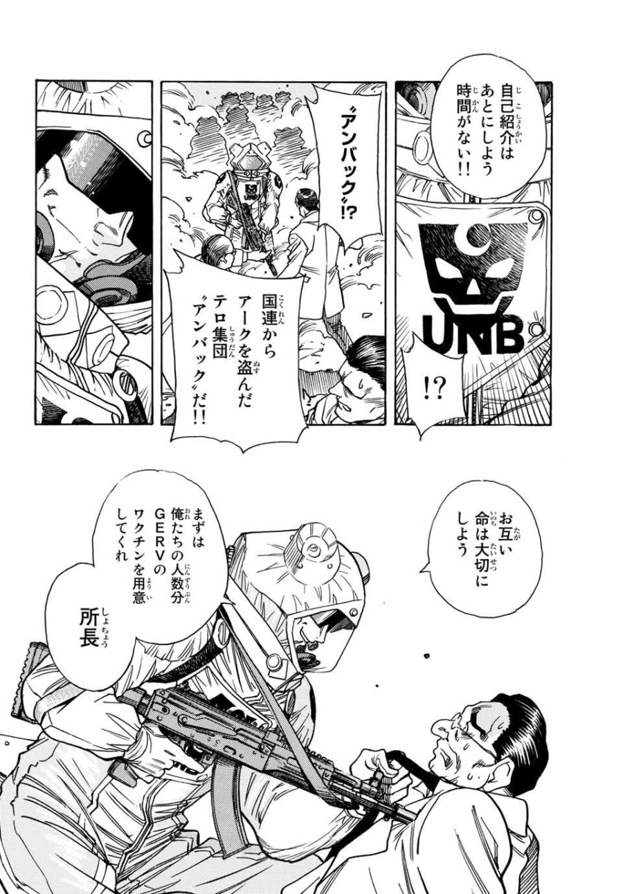 無号のシュネルギア 第1.1話 - Page 30