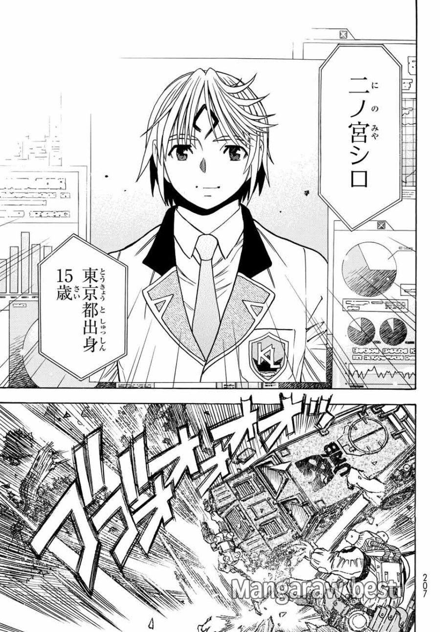 無号のシュネルギア 第1.1話 - Page 33