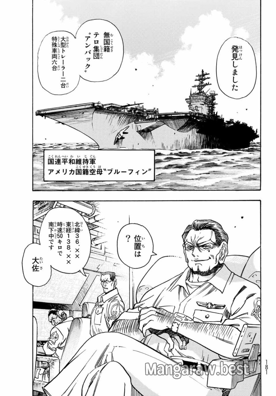 無号のシュネルギア 第1.1話 - Page 7