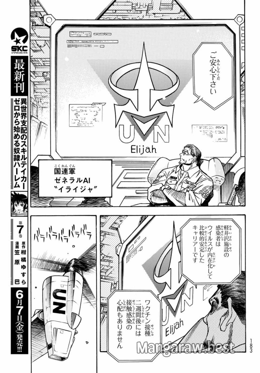 無号のシュネルギア 第1.1話 - Page 9