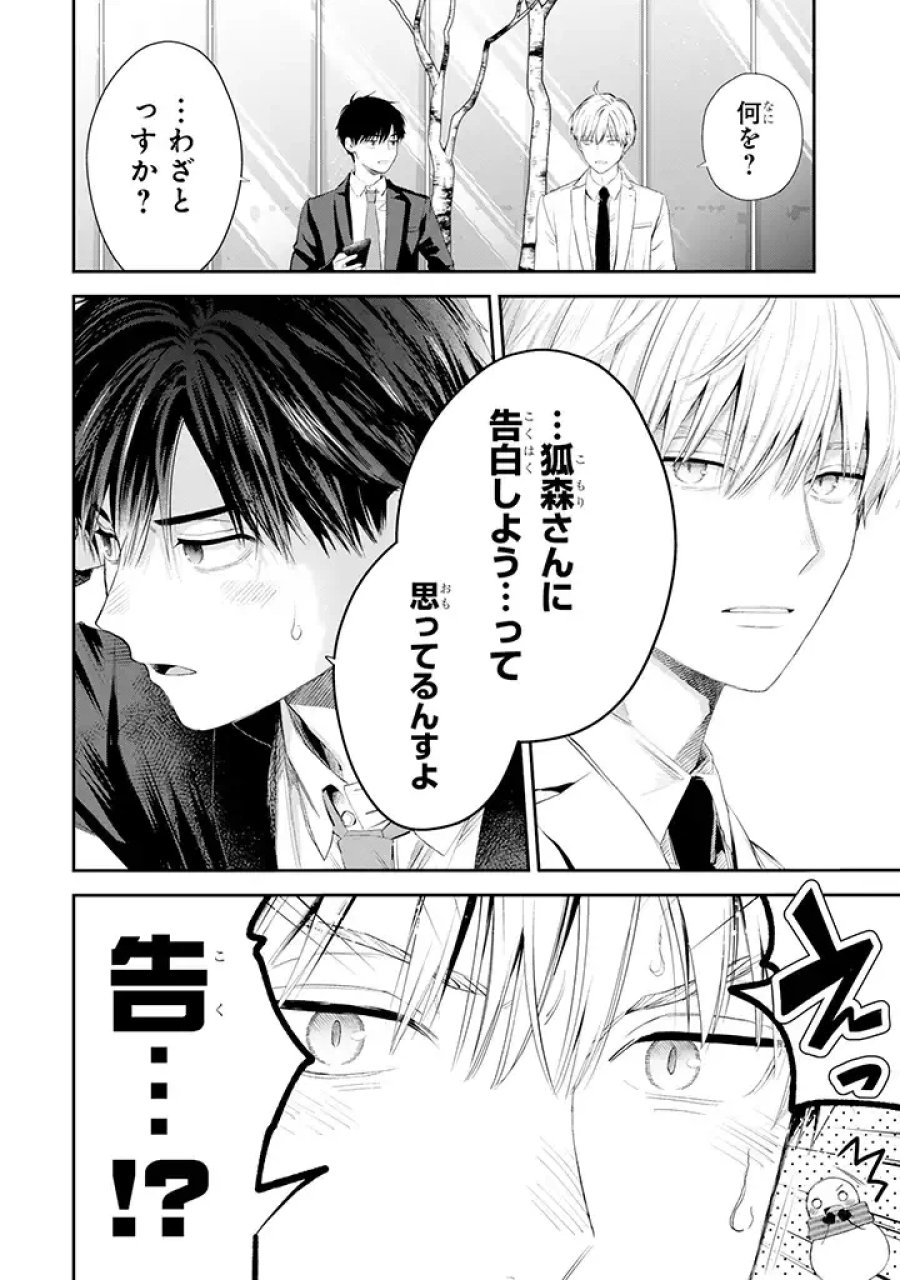 氷属性男子とクールな同僚女子 第45話 - Trang 10