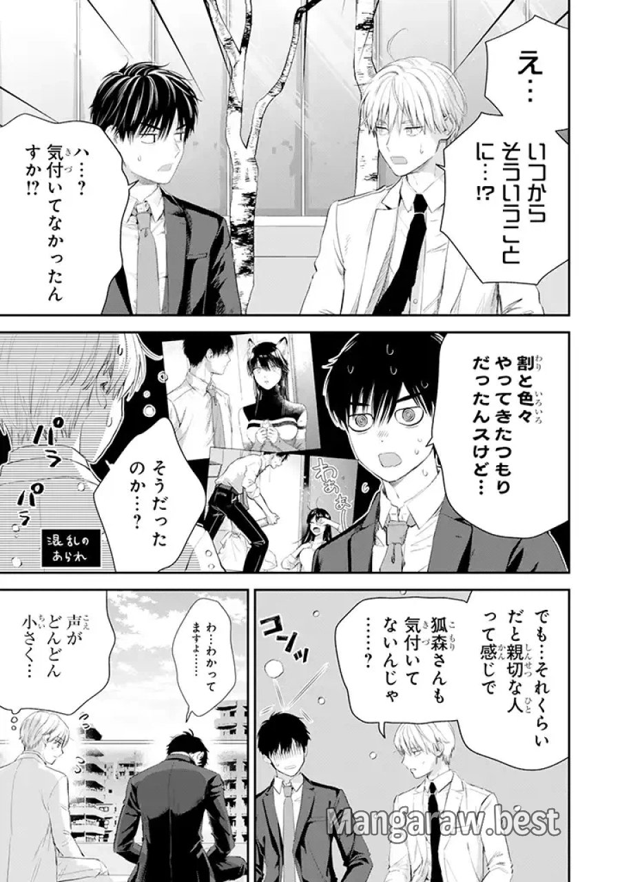 氷属性男子とクールな同僚女子 第45話 - Trang 11