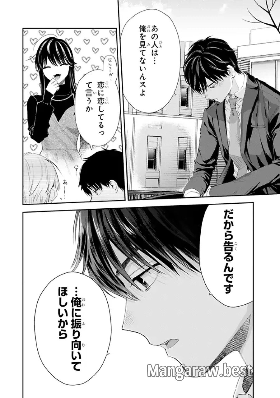 氷属性男子とクールな同僚女子 第45話 - Trang 12