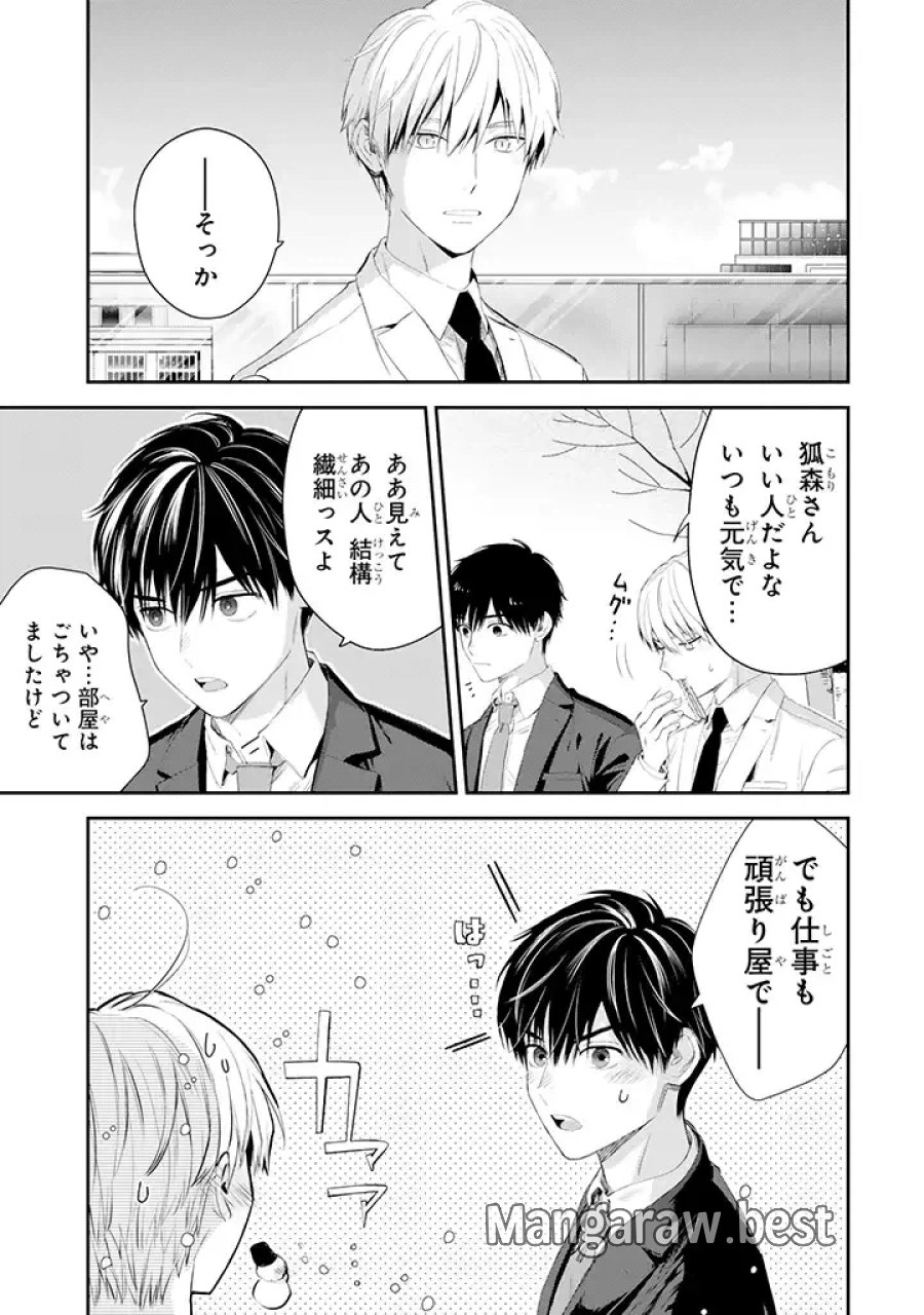 氷属性男子とクールな同僚女子 第45話 - Trang 13