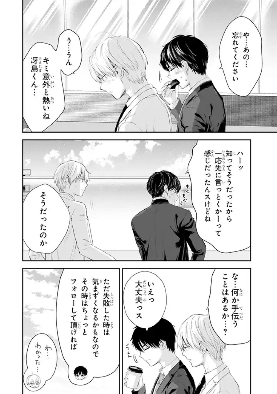 氷属性男子とクールな同僚女子 第45話 - Trang 14