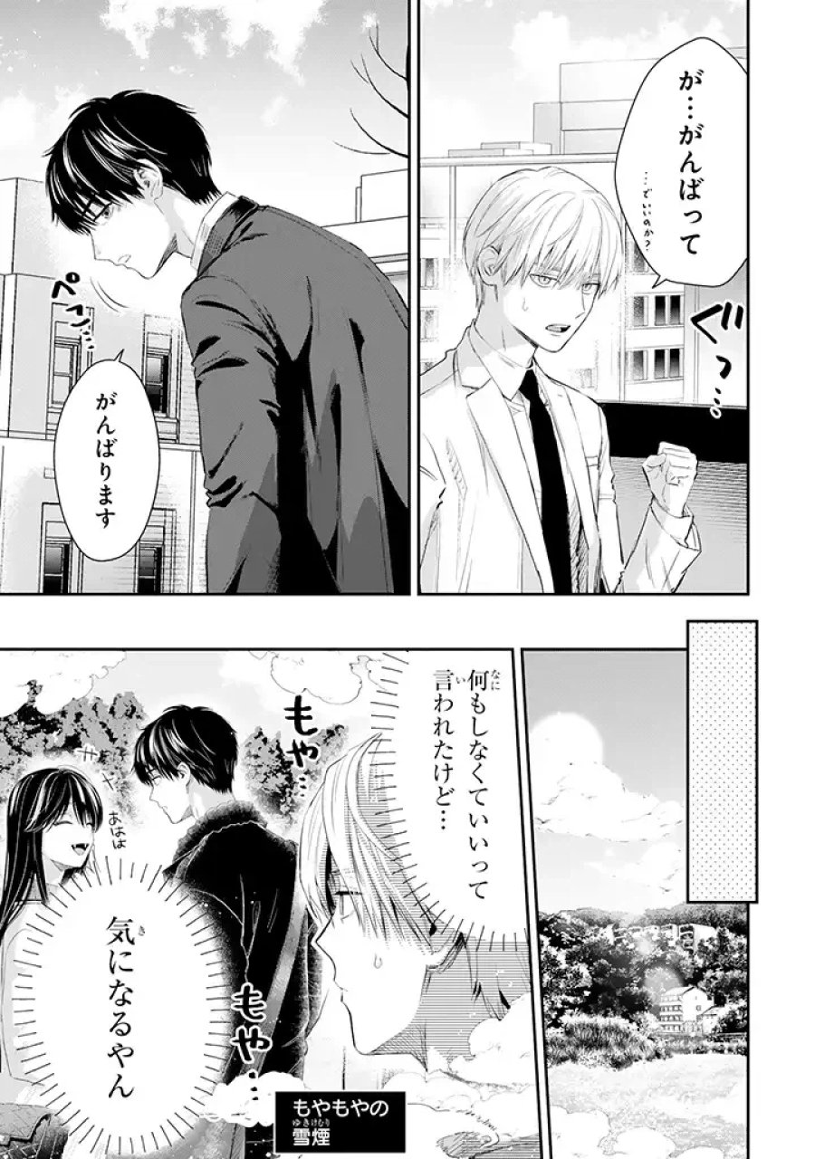 氷属性男子とクールな同僚女子 第45話 - Trang 15