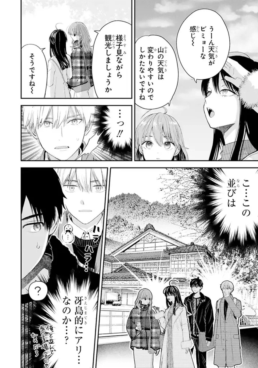 氷属性男子とクールな同僚女子 第45話 - Trang 16