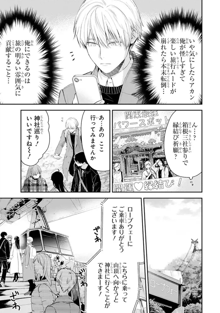 氷属性男子とクールな同僚女子 第45話 - Trang 17