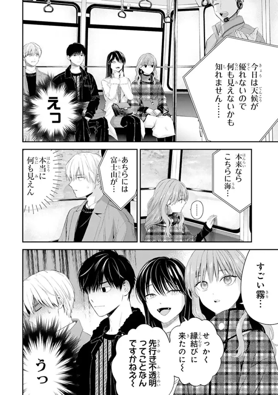 氷属性男子とクールな同僚女子 第45話 - Trang 18