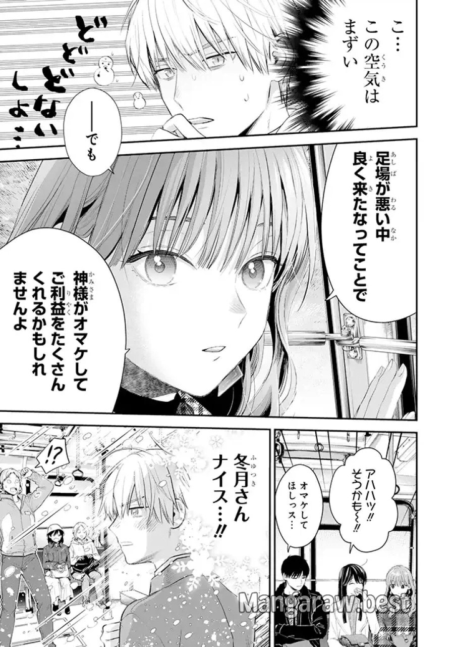 氷属性男子とクールな同僚女子 第45話 - Trang 19