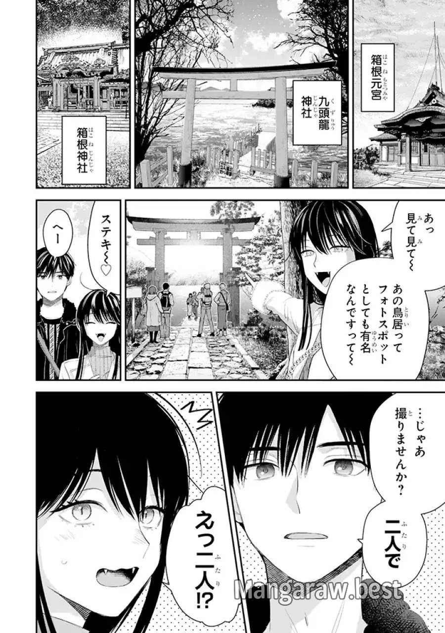 氷属性男子とクールな同僚女子 第45話 - Trang 20
