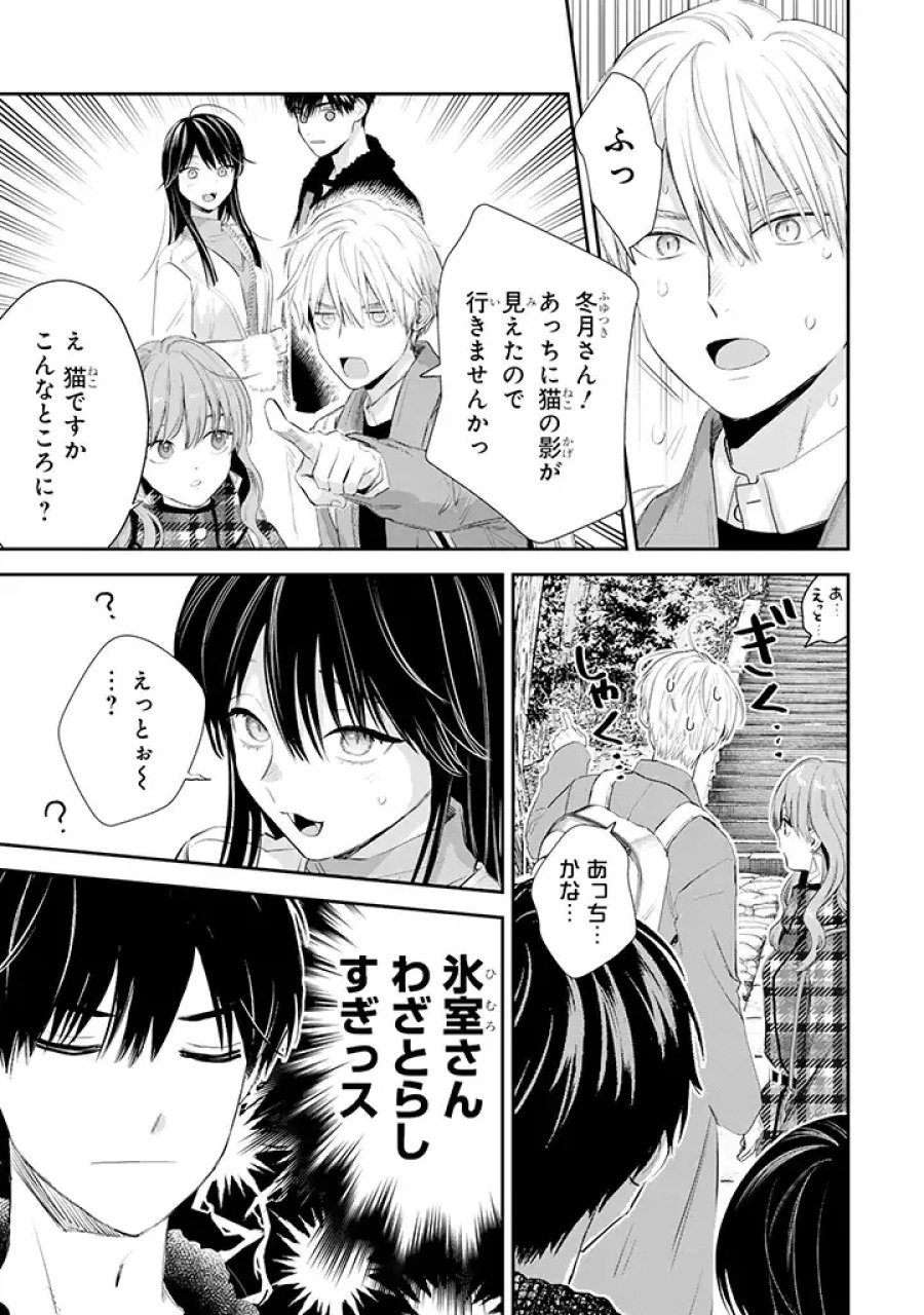 氷属性男子とクールな同僚女子 第45話 - Trang 21