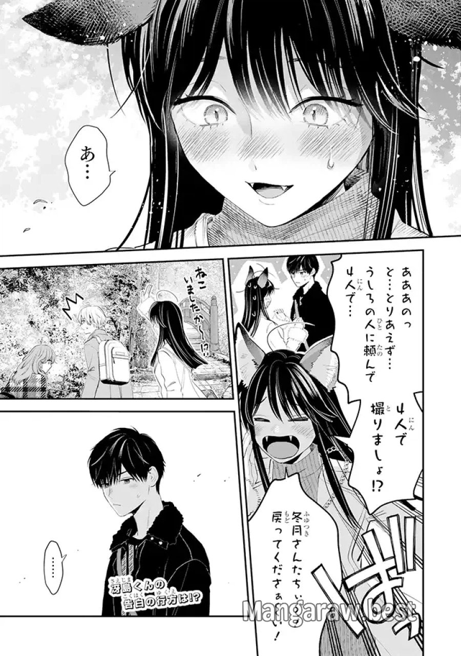 氷属性男子とクールな同僚女子 第45話 - Trang 23