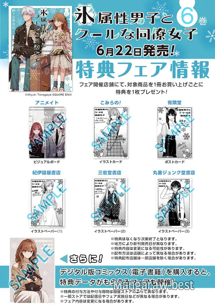 氷属性男子とクールな同僚女子 第45話 - Trang 24