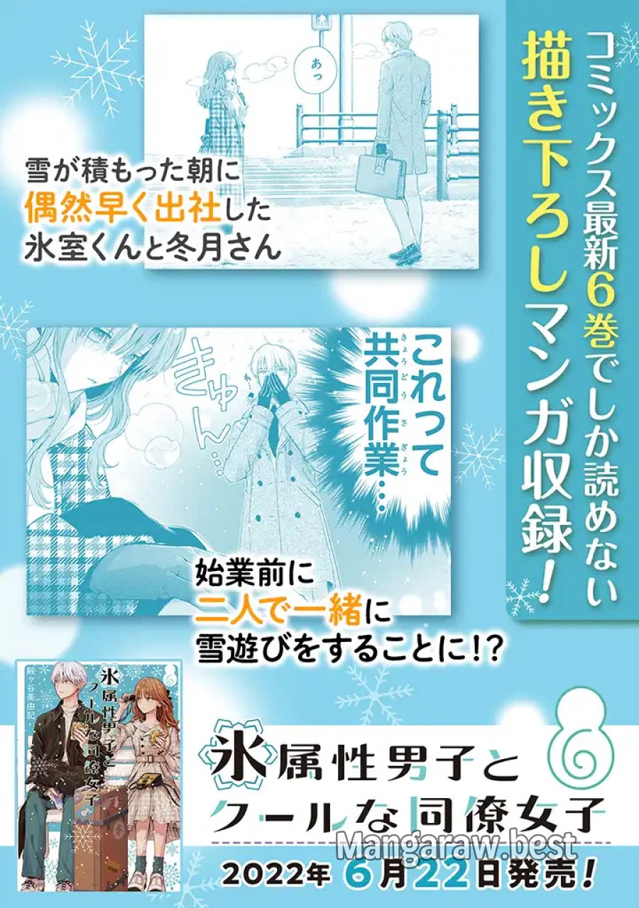 氷属性男子とクールな同僚女子 第45話 - Trang 25