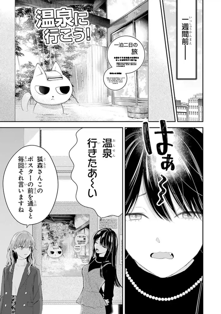 氷属性男子とクールな同僚女子 第45話 - Trang 3