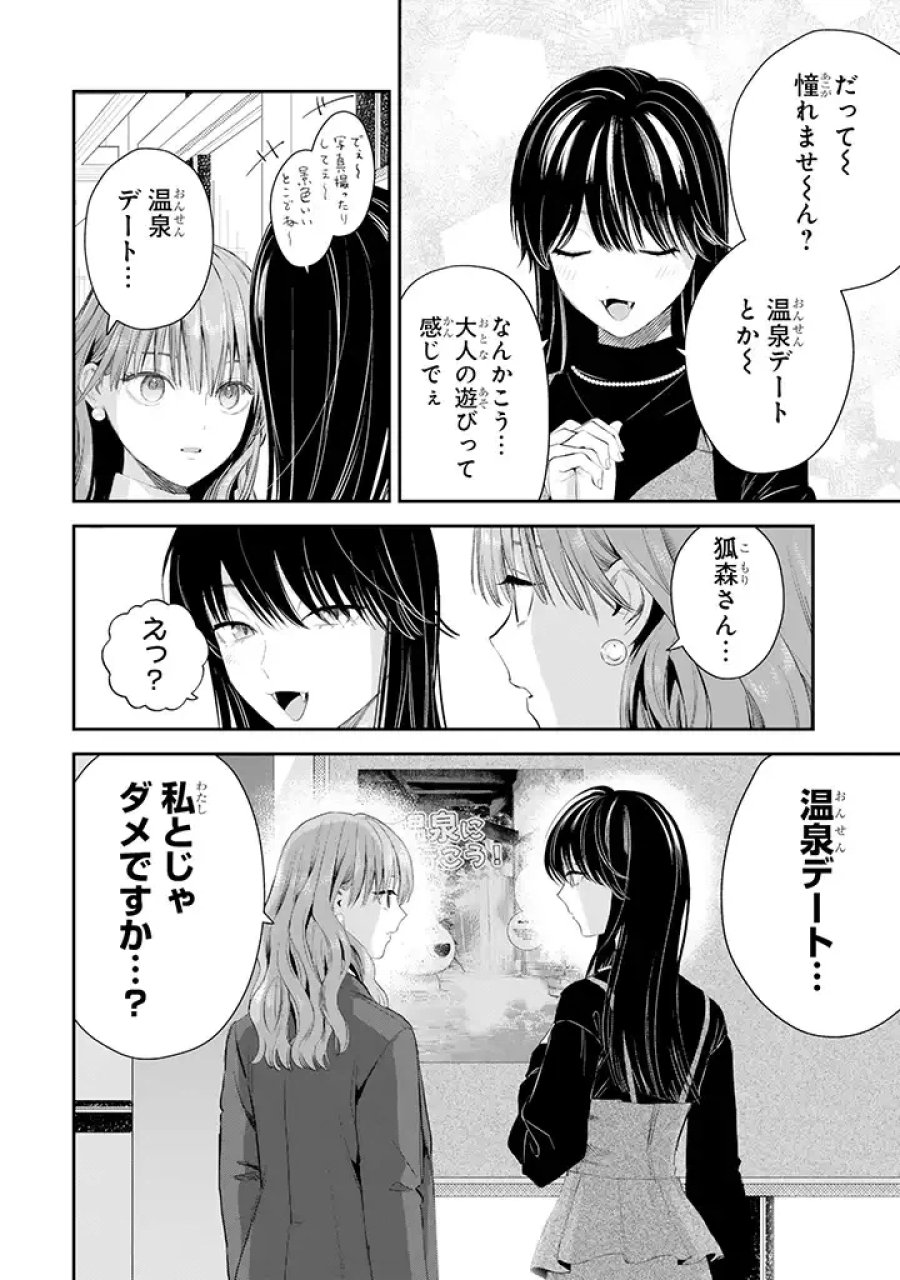 氷属性男子とクールな同僚女子 第45話 - Trang 4