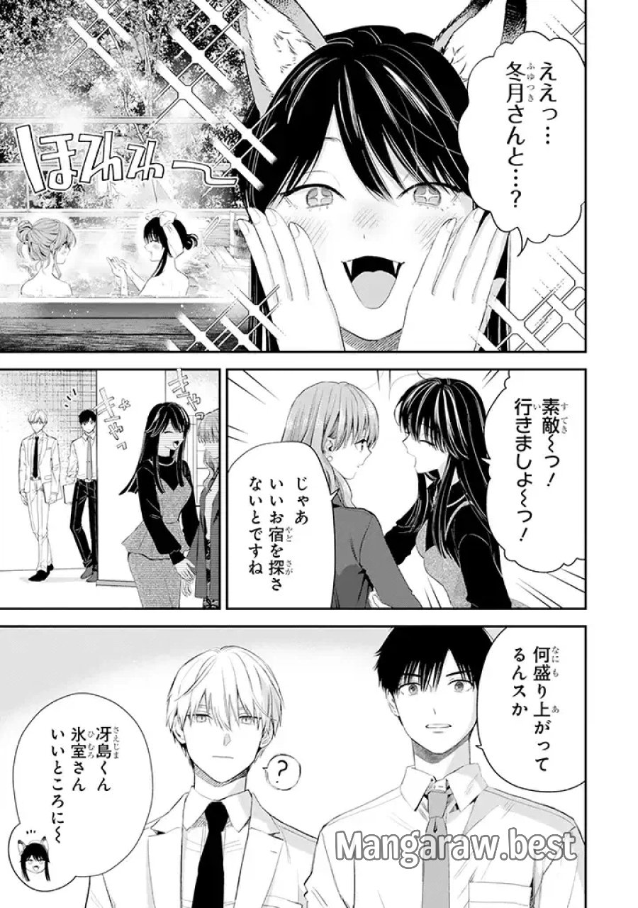 氷属性男子とクールな同僚女子 第45話 - Trang 5