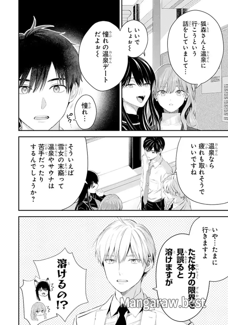 氷属性男子とクールな同僚女子 第45話 - Trang 6