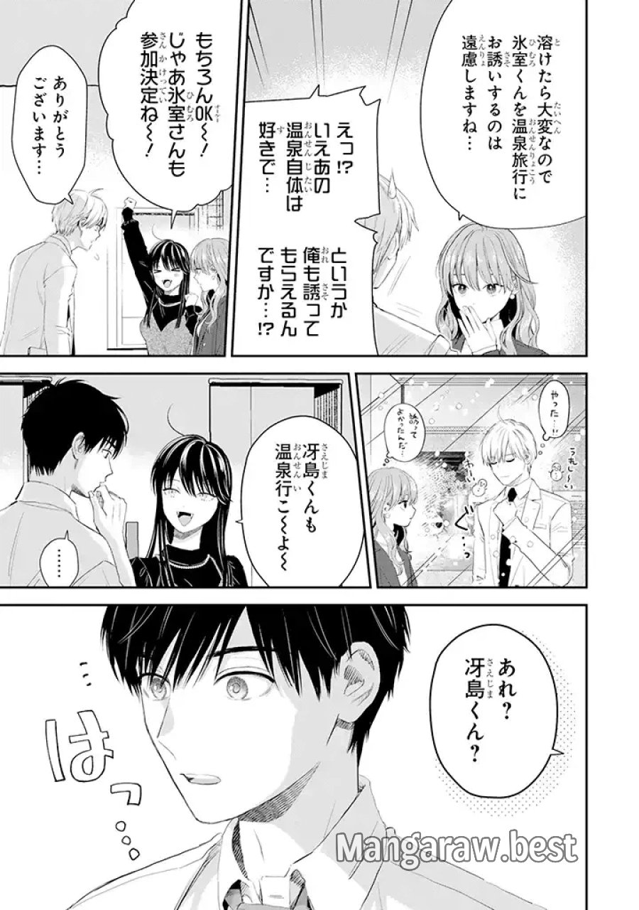 氷属性男子とクールな同僚女子 第45話 - Trang 7