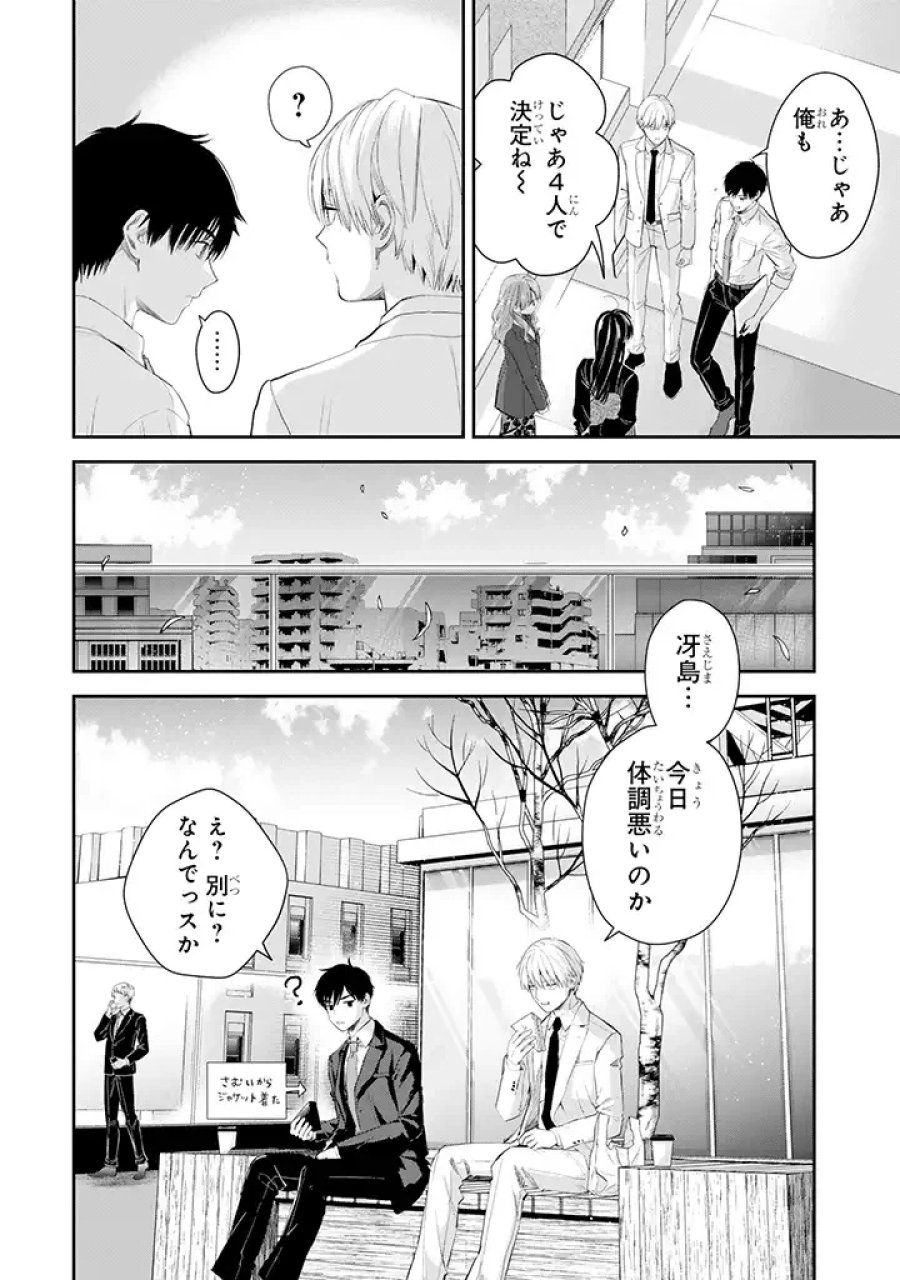 氷属性男子とクールな同僚女子 第45話 - Trang 8