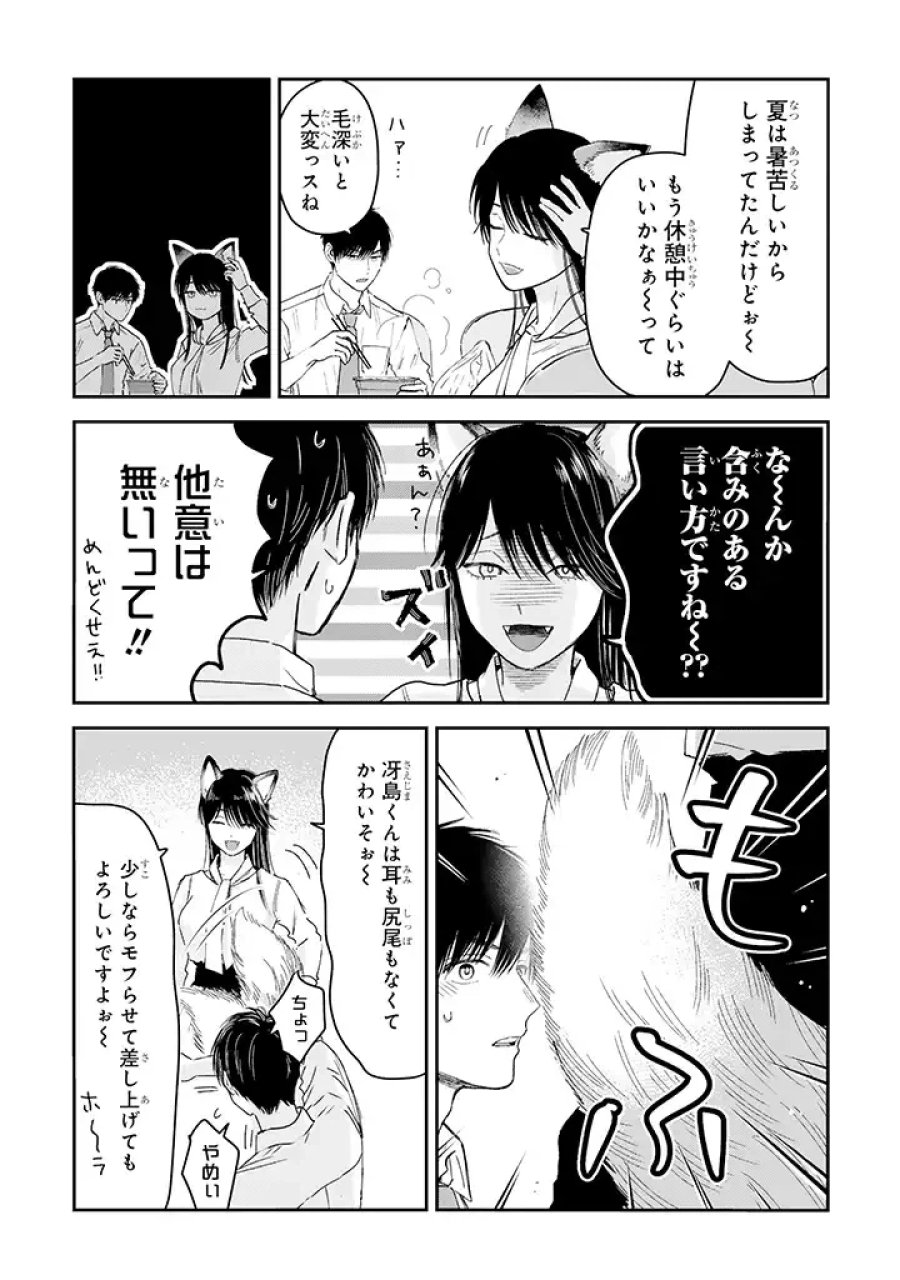 氷属性男子とクールな同僚女子 第24話 - Trang 2