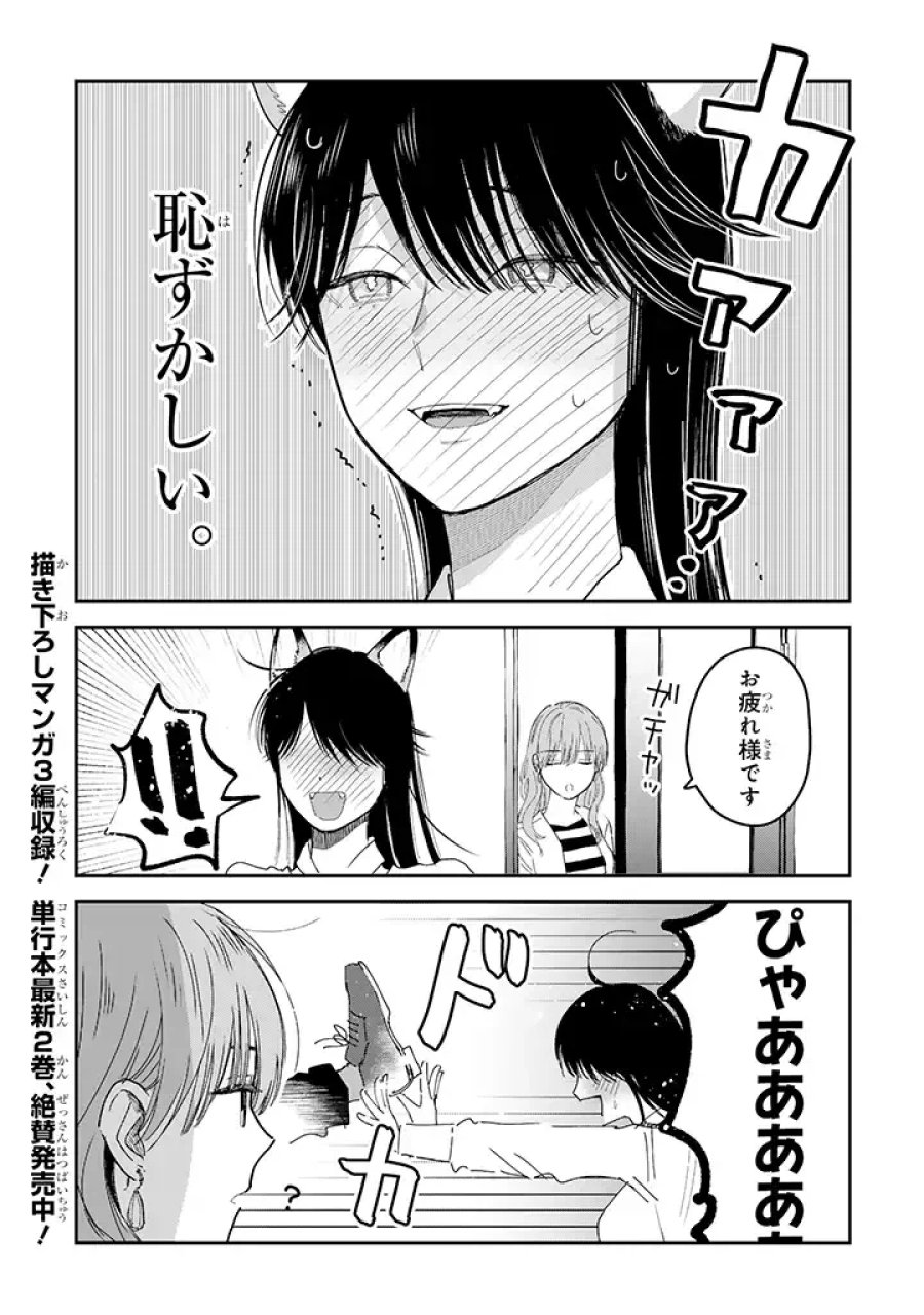 氷属性男子とクールな同僚女子 第24話 - Trang 4