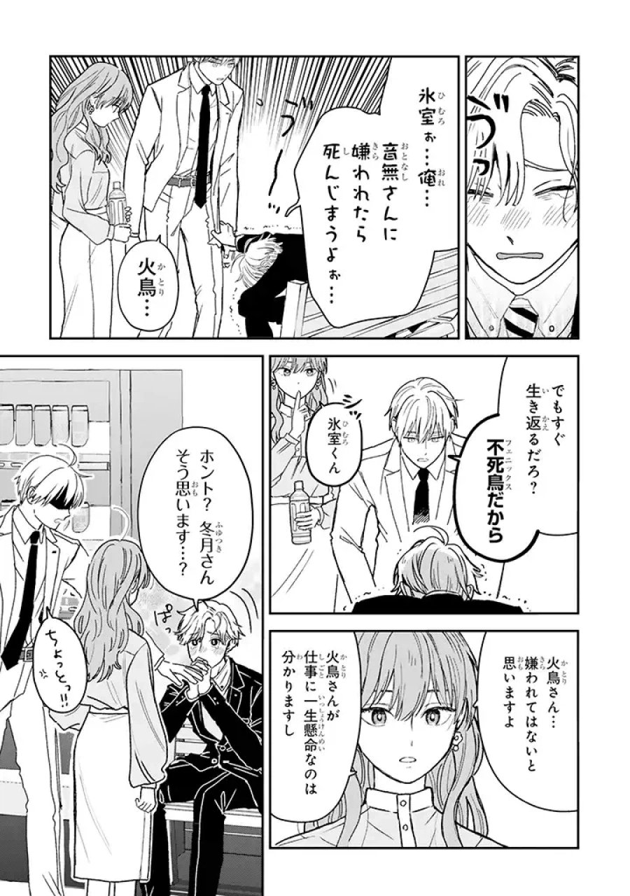 氷属性男子とクールな同僚女子 第25話 - Trang 3