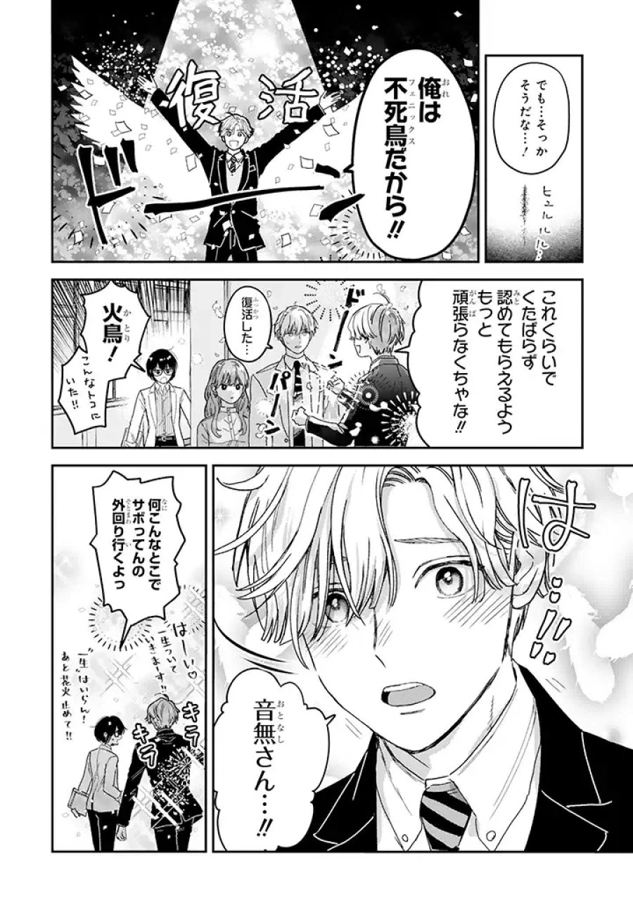 氷属性男子とクールな同僚女子 第25話 - Trang 4