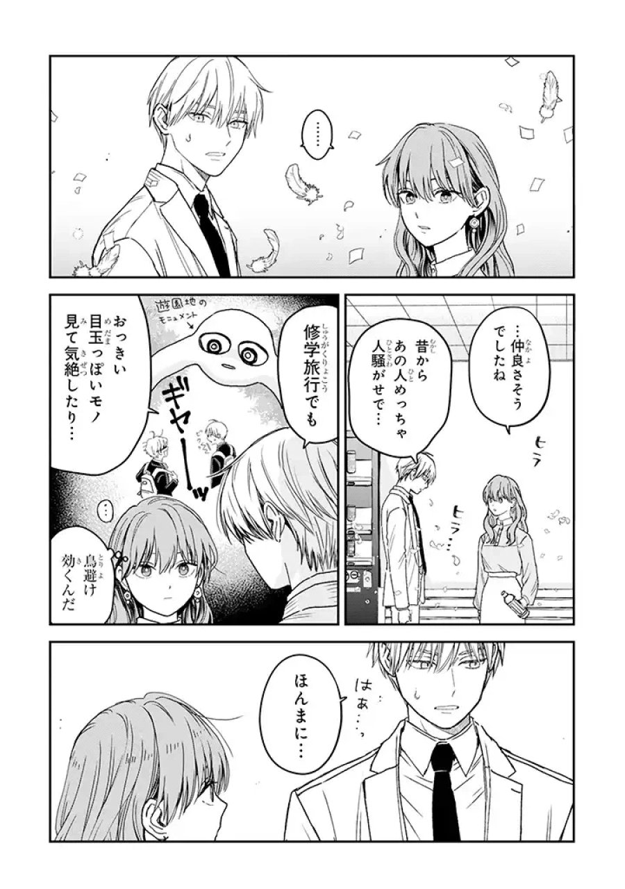 氷属性男子とクールな同僚女子 第25話 - Trang 5