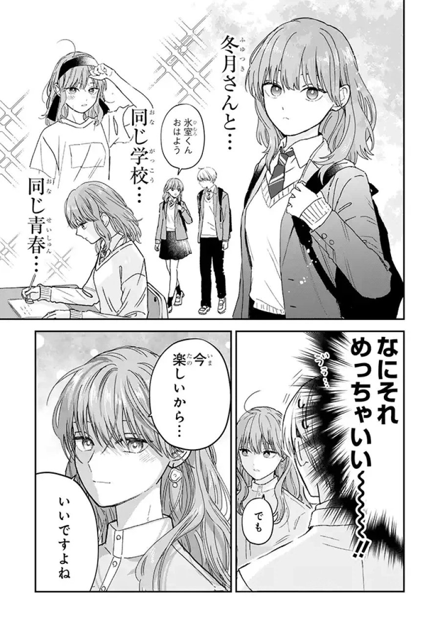 氷属性男子とクールな同僚女子 第25話 - Trang 7