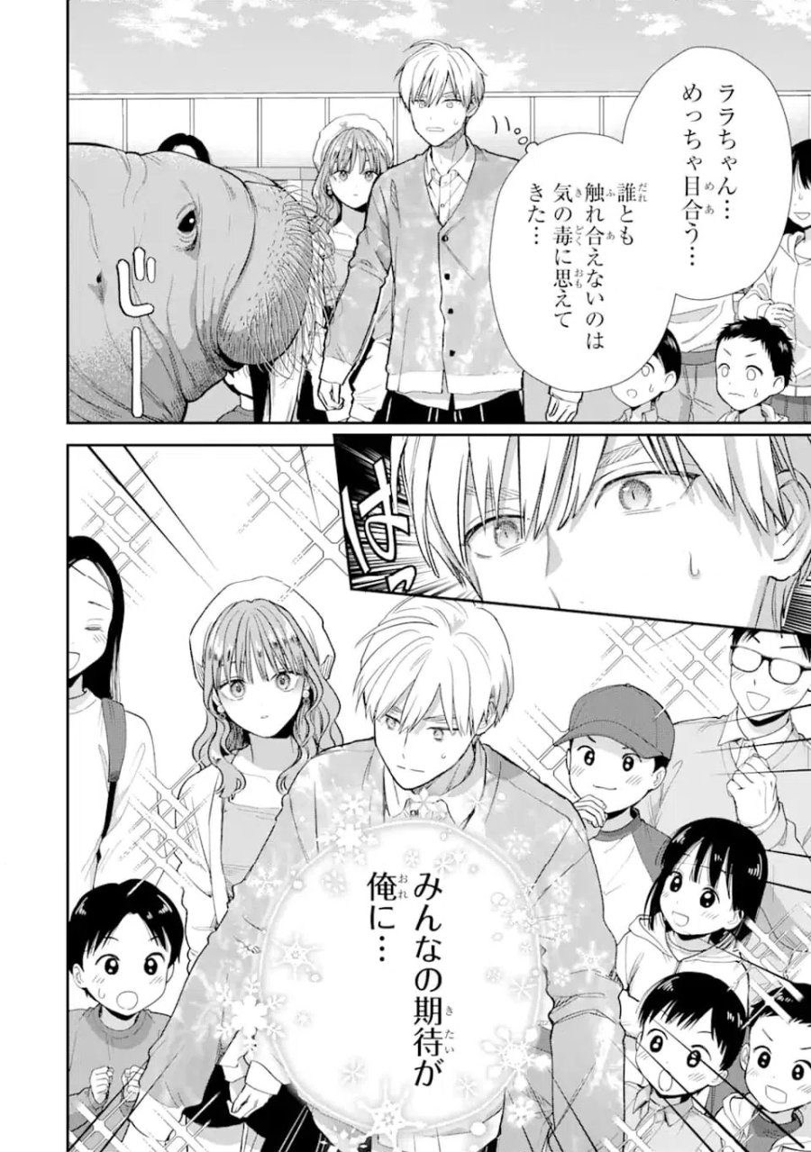 氷属性男子とクールな同僚女子 第58話 - Trang 10