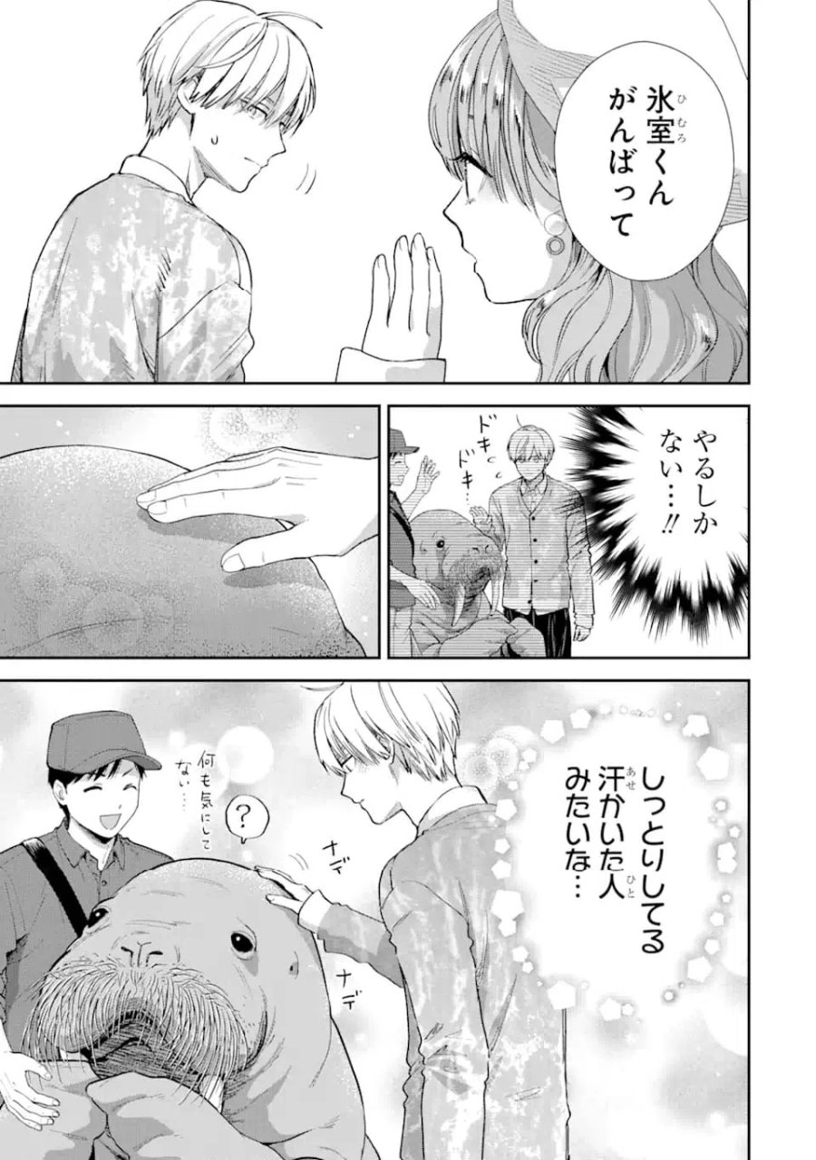 氷属性男子とクールな同僚女子 第58話 - Trang 11