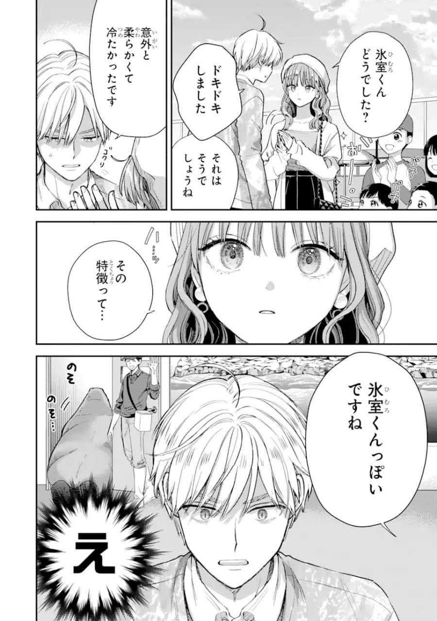 氷属性男子とクールな同僚女子 第58話 - Trang 12