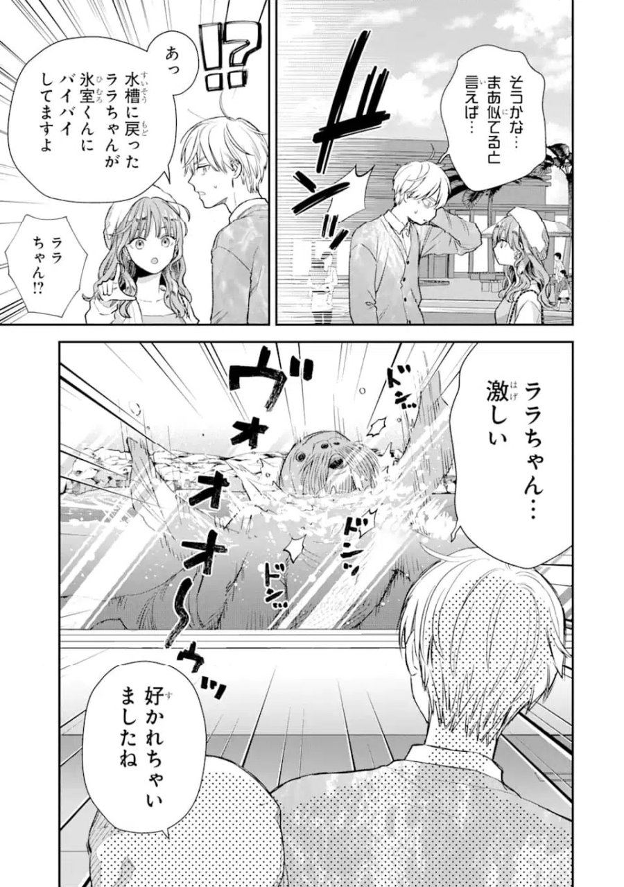氷属性男子とクールな同僚女子 第58話 - Trang 13