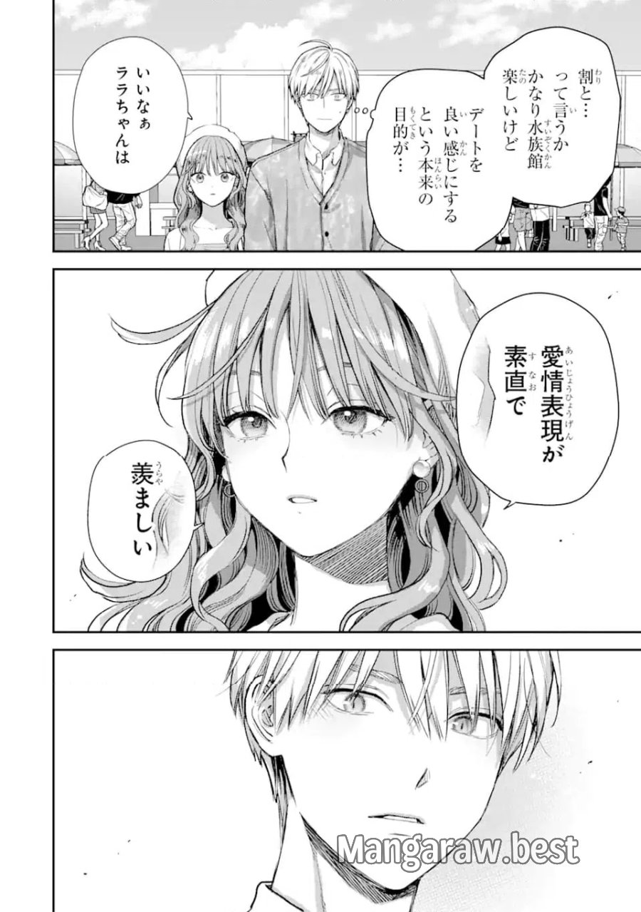 氷属性男子とクールな同僚女子 第58話 - Trang 14