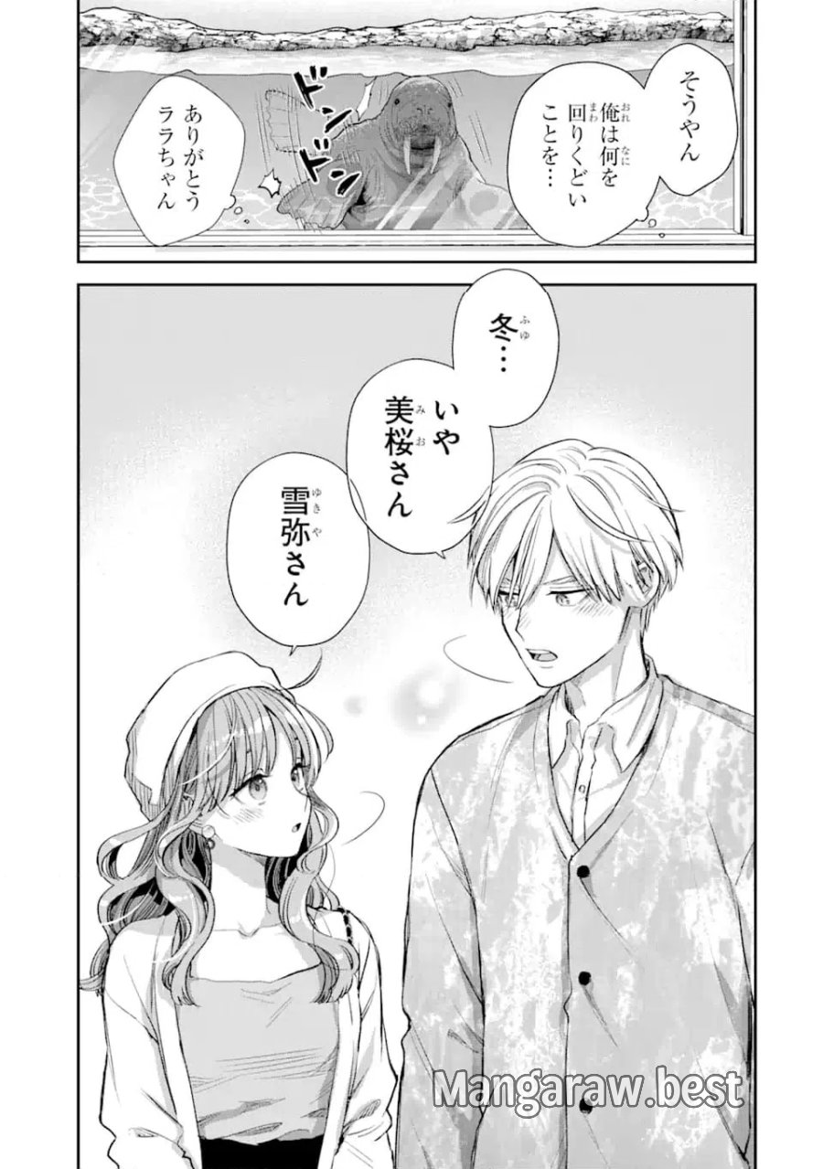 氷属性男子とクールな同僚女子 第58話 - Trang 15