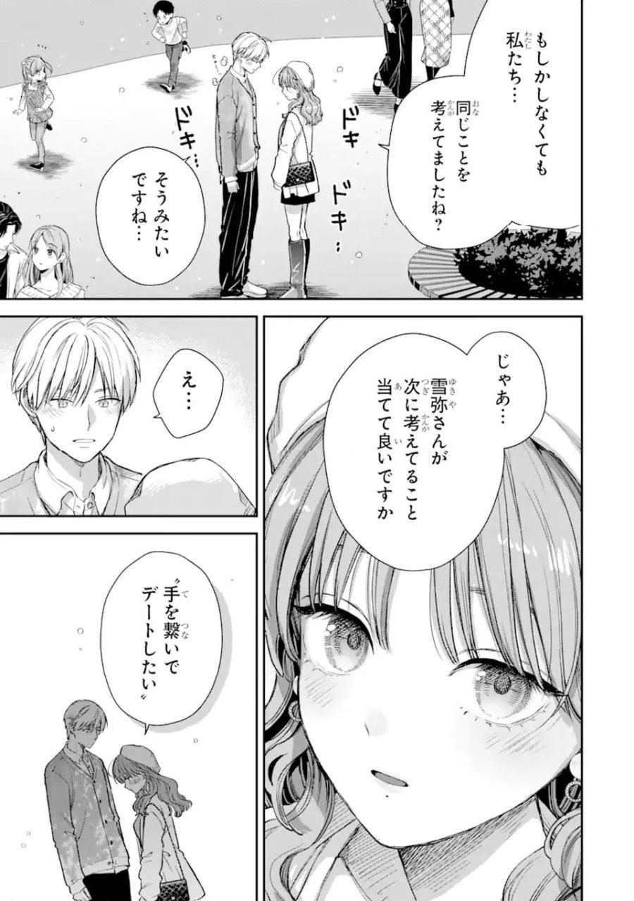 氷属性男子とクールな同僚女子 第58話 - Trang 17