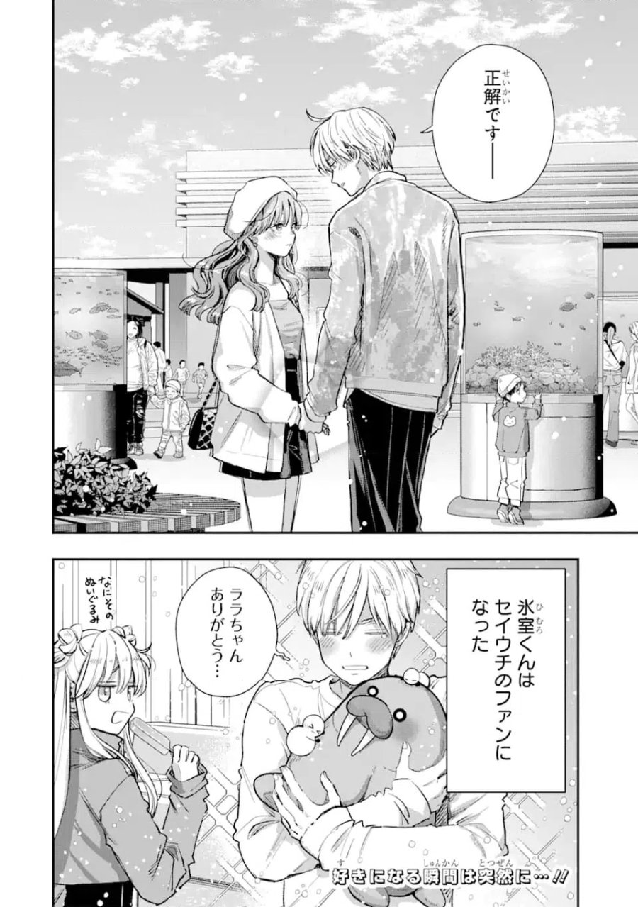 氷属性男子とクールな同僚女子 第58話 - Trang 18