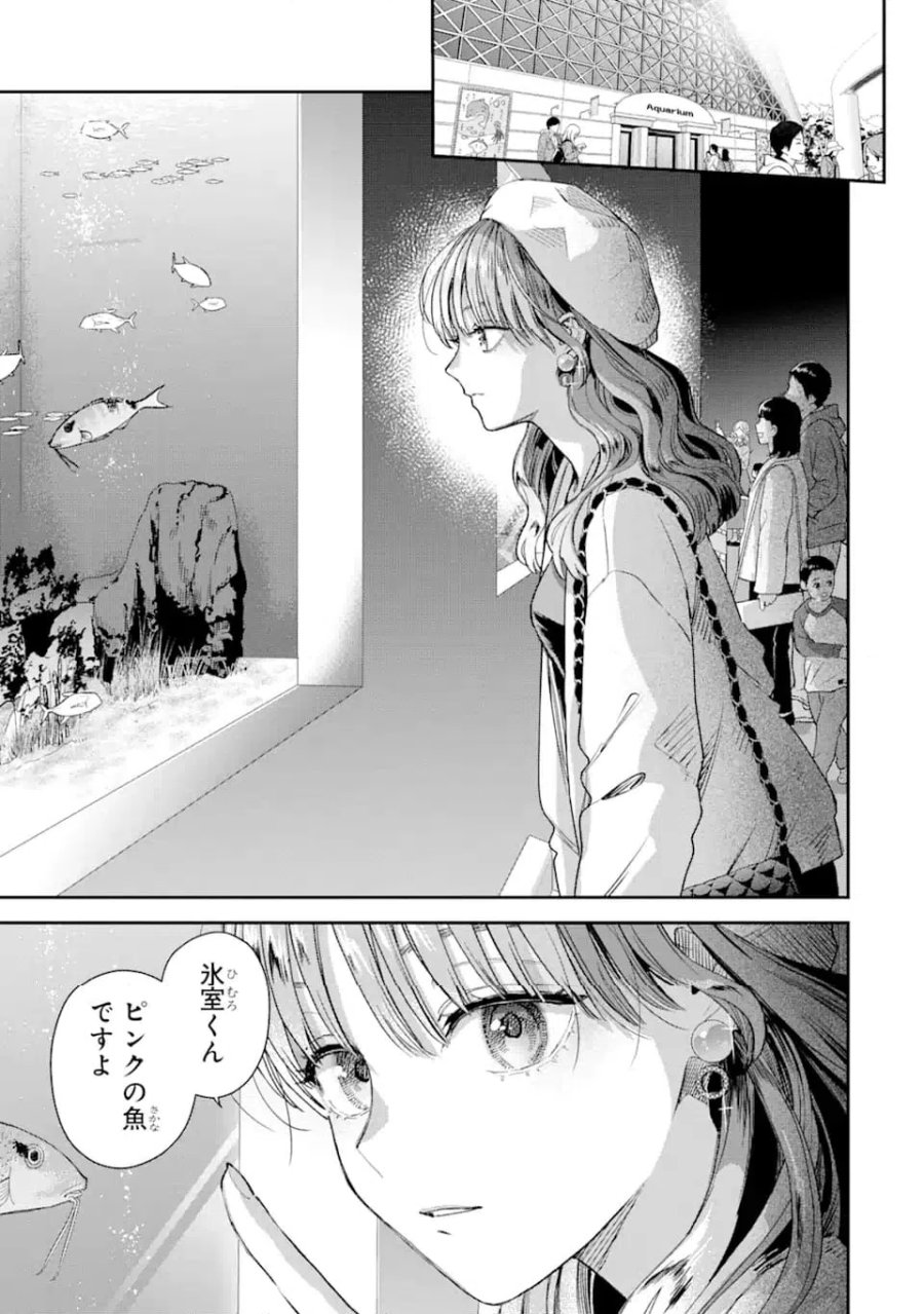 氷属性男子とクールな同僚女子 第58話 - Trang 3