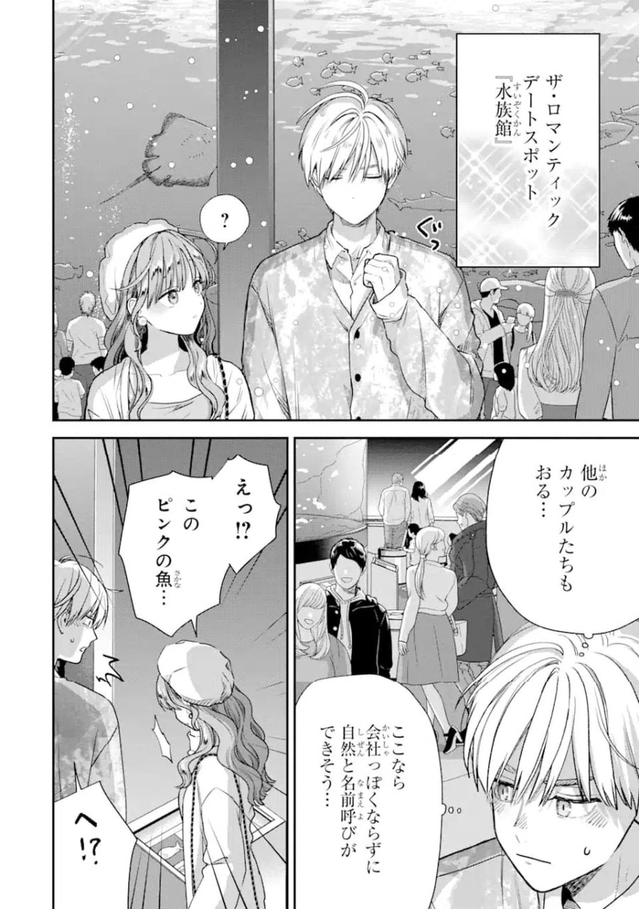 氷属性男子とクールな同僚女子 第58話 - Trang 4