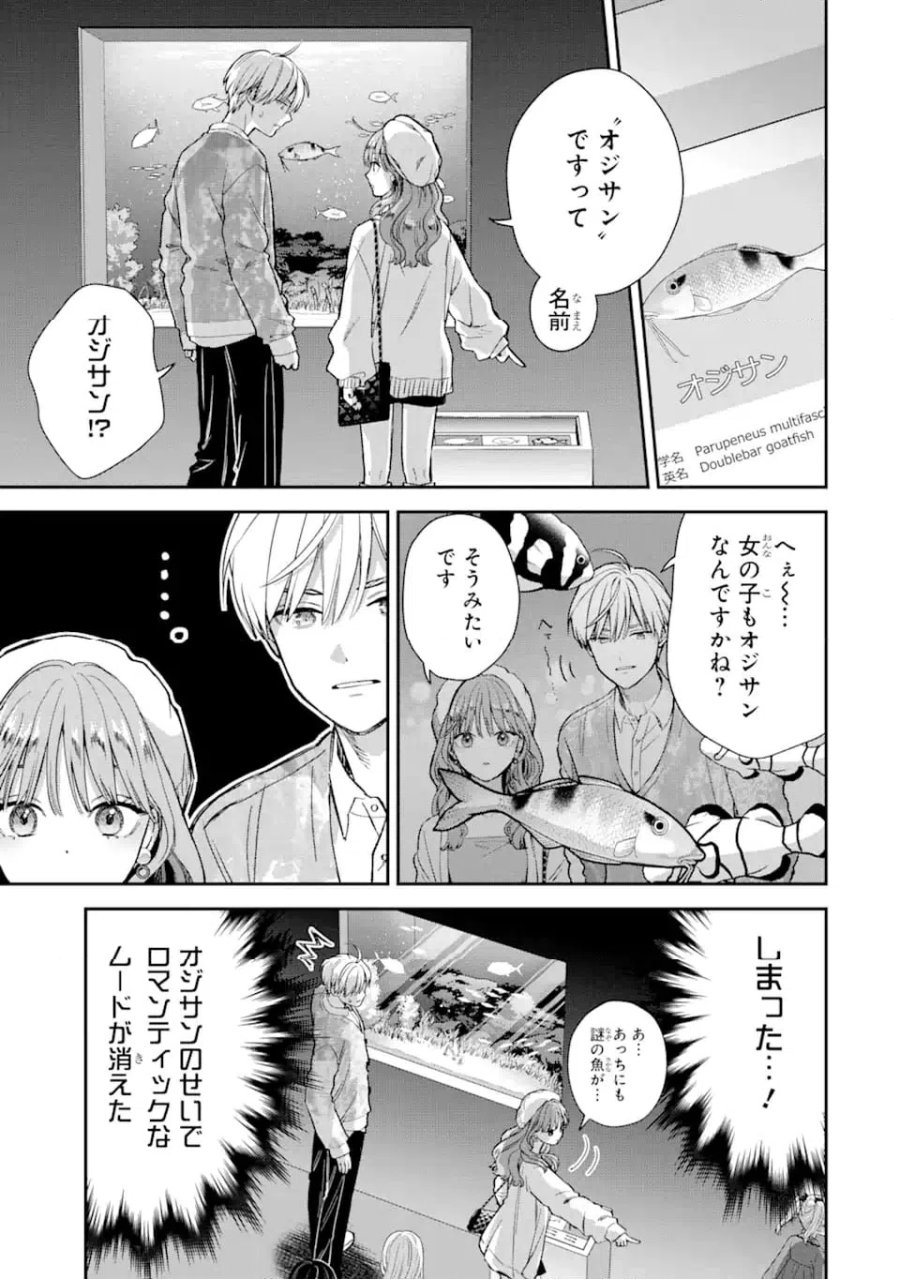 氷属性男子とクールな同僚女子 第58話 - Trang 5