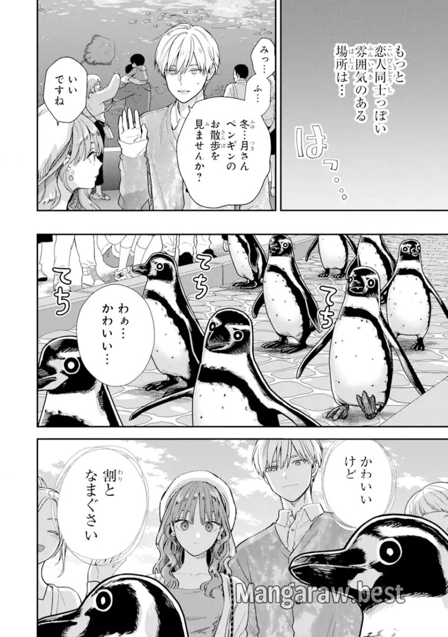 氷属性男子とクールな同僚女子 第58話 - Trang 6