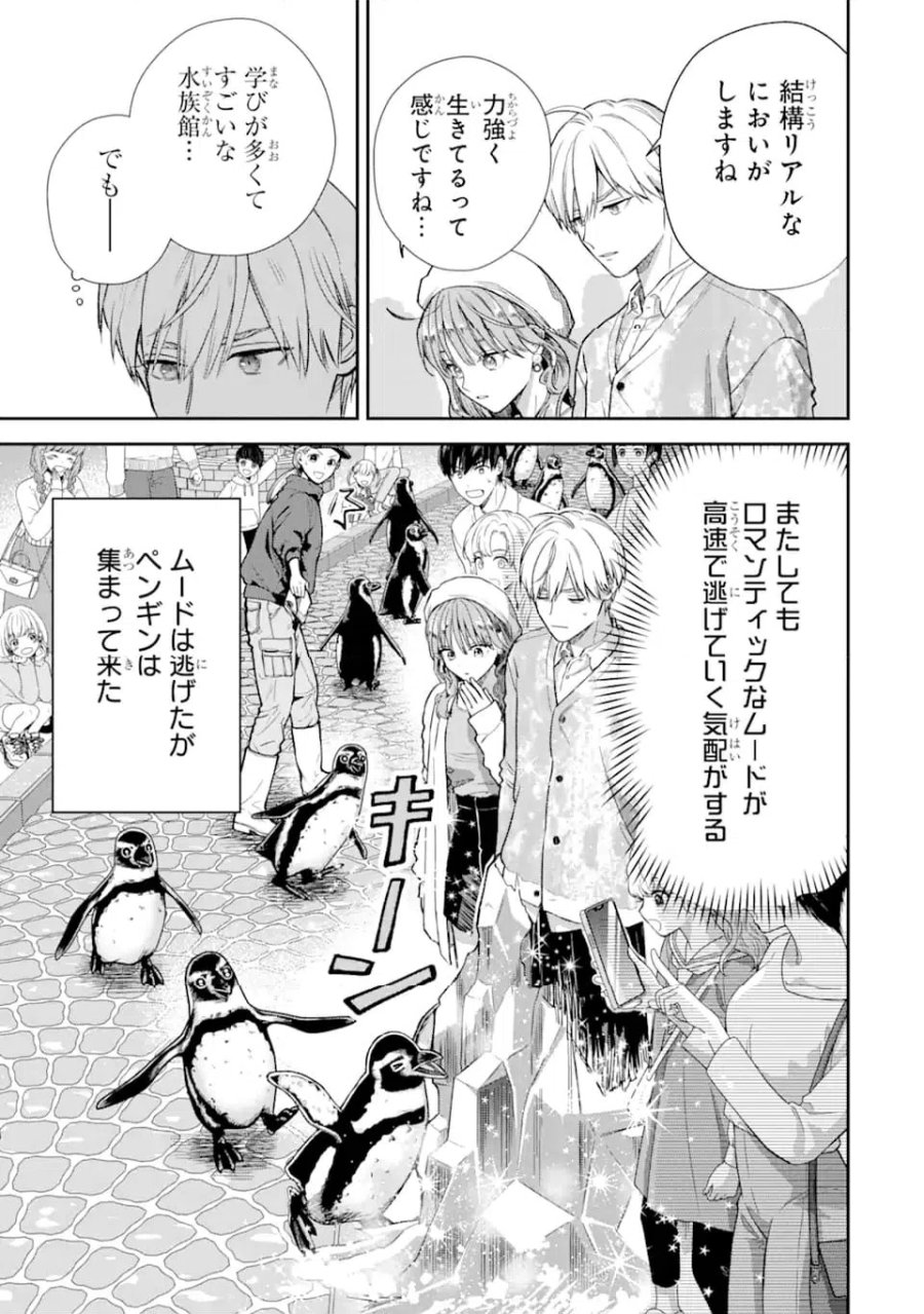 氷属性男子とクールな同僚女子 第58話 - Trang 7