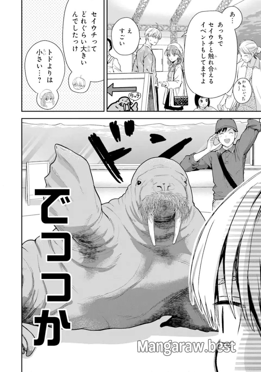 氷属性男子とクールな同僚女子 第58話 - Trang 8