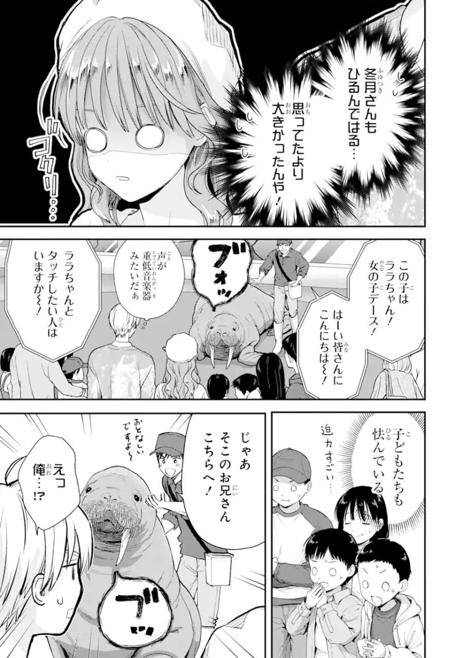 氷属性男子とクールな同僚女子 第58話 - Trang 9