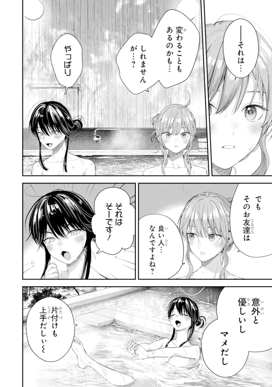 氷属性男子とクールな同僚女子 第46話 - Trang 10