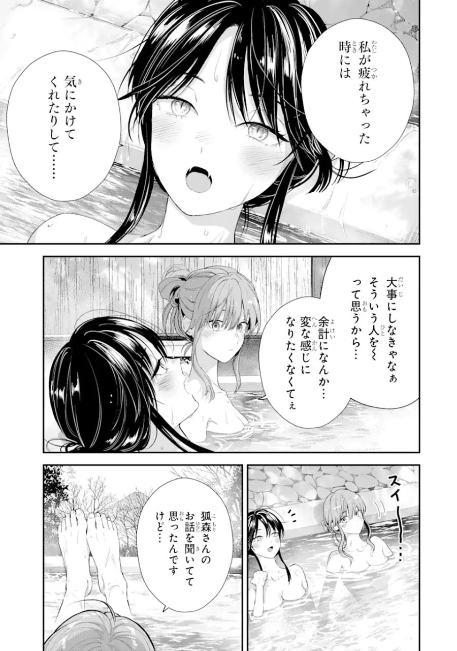 氷属性男子とクールな同僚女子 第46話 - Trang 11